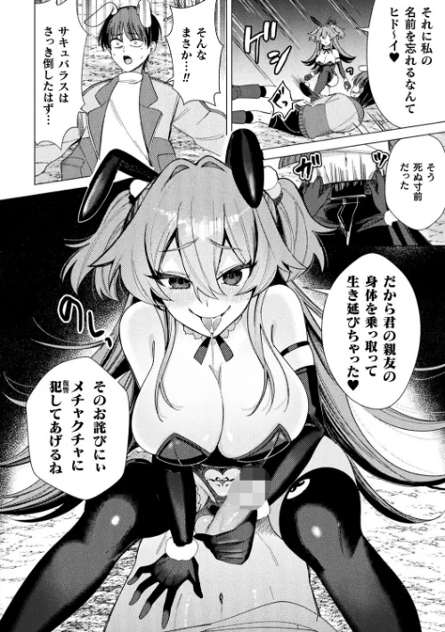【エロ漫画】らびっとらんす【単話】(単話)/2025-11-29発売 試し読みサンプル 2ページ目