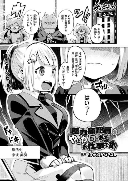 【エロ漫画】魔力補給員はやりがいのあるお仕事です！（単話）/2025-11-28発売 試し読みサンプル 2ページ目