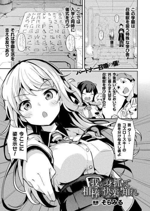 【エロ漫画】我が身を抓って相棒の快楽を知れ（単話）/2025-11-28発売 試し読みサンプル 2ページ目