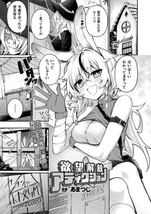 【エロ漫画】欲望解放☆アディクション（単話）/2025-11-28発売 試し読みサンプル 2ページ目