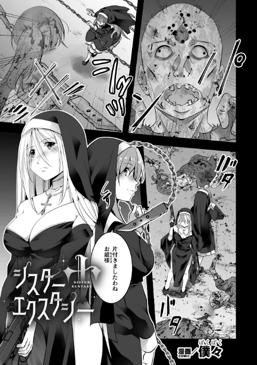 【エロ漫画】シスターエクスタシー【単話】(単話)/2025-12-27発売 試し読みサンプル 2ページ目