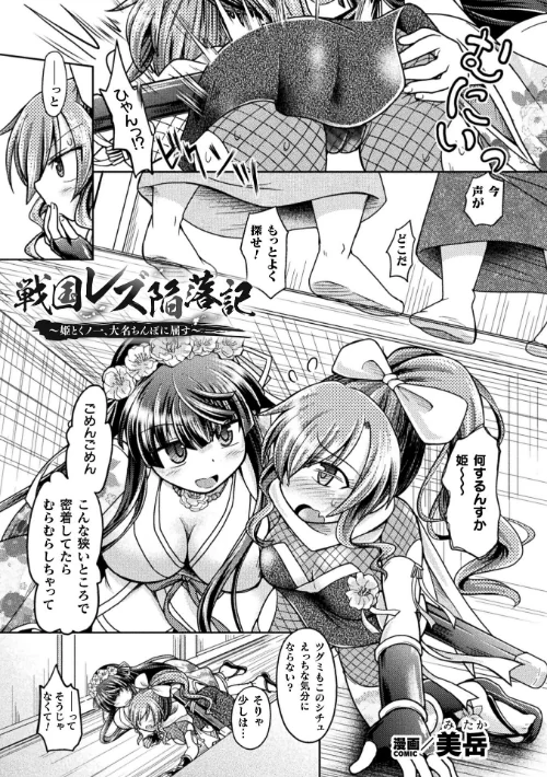 【エロ漫画】戦国レズ陥落記 〜姫とくノ一、大名ちんぽに屈す〜【単話】(単話)/2025-12-27発売 試し読みサンプル 2ページ目