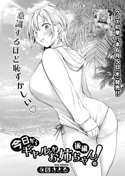 【エロ漫画】COMIC真激2025年7月号/2025-06-01発売 試し読みサンプル 2ページ目