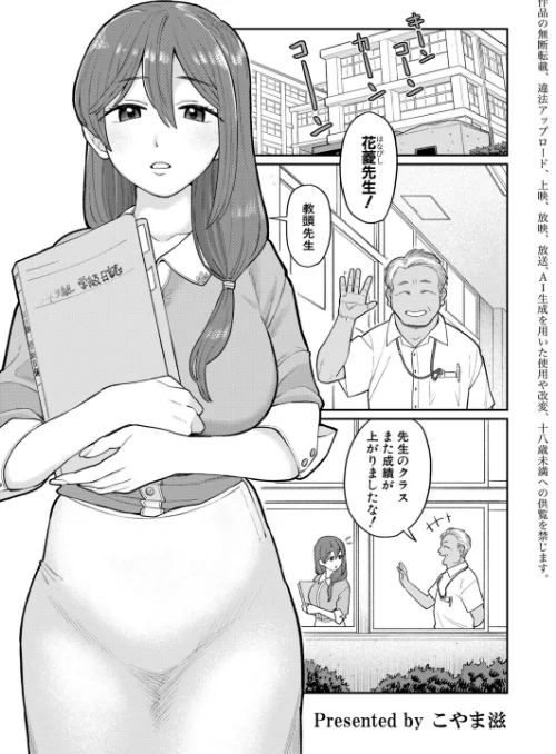 【エロ漫画】たいへんよくデキました(単話)/2026-06-01発売 試し読みサンプル 2ページ目