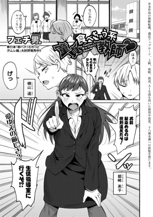 【エロ漫画】童貞食べちゃう系教師(単話)/2026-06-01発売 試し読みサンプル 2ページ目