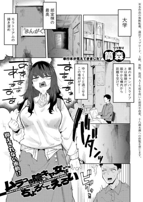 【エロ漫画】ムラつき陰キャ女はちょろくて、えろい(単話)/2026-06-01発売 試し読みサンプル 2ページ目