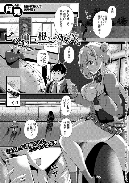 【エロ漫画】ビッチと巨根とお嫁さん(単話)/2026-06-01発売 試し読みサンプル 2ページ目