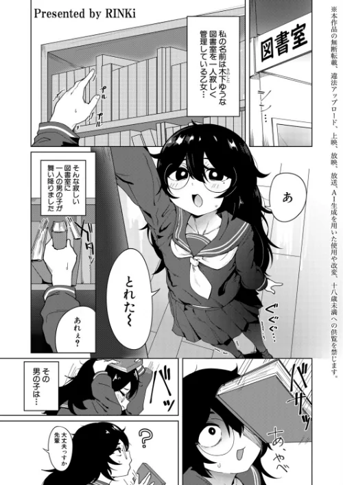 【エロ漫画】ドジであほな妄想癖の私による変態的プロポーズ(単話)/2026-06-01発売 試し読みサンプル 2ページ目