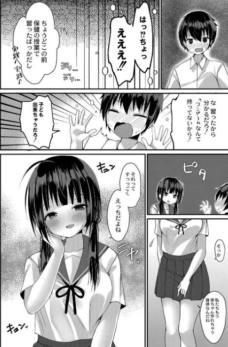 【エロ漫画】すくーる乳days【デジタル特装版】/2022-04-29発売 試し読みサンプル 16ページ目