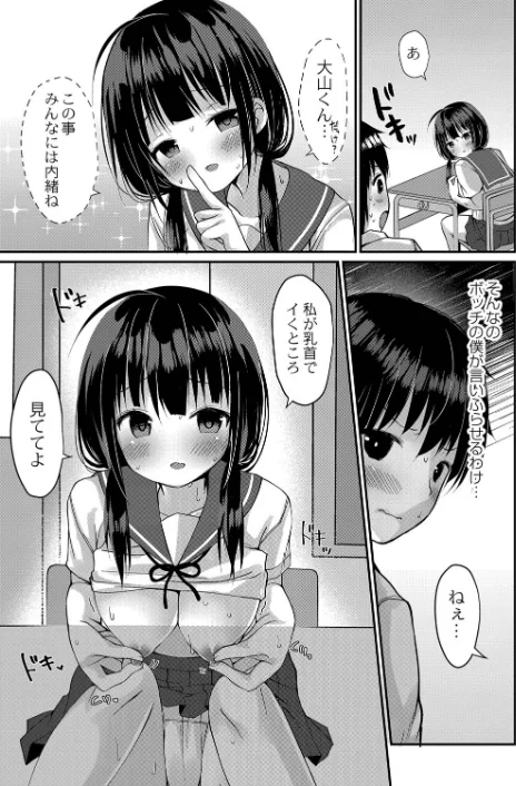 【エロ漫画】すくーる乳days【デジタル特装版】/2022-04-29発売 試し読みサンプル 4ページ目