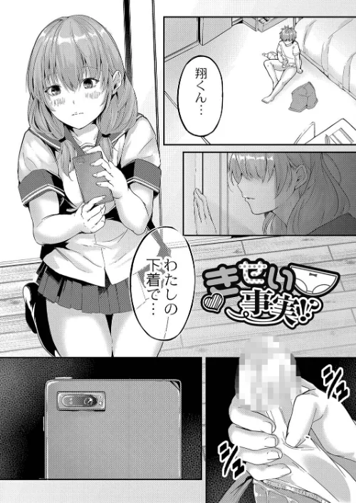 【エロ漫画】この恋は、きっと甘い。【デジタル限定版】/2022-06-28発売 試し読みサンプル 2ページ目