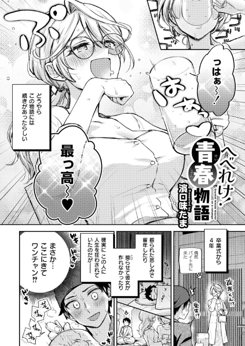 【エロ漫画】へべれけ！ 青春物語（単話）/2024-10-28発売 試し読みサンプル 2ページ目