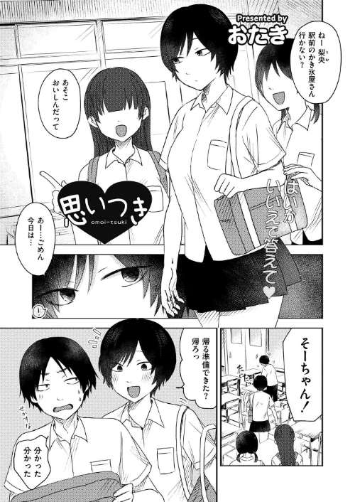 【エロ漫画】思いつき（単話）/2024-10-28発売 試し読みサンプル 2ページ目
