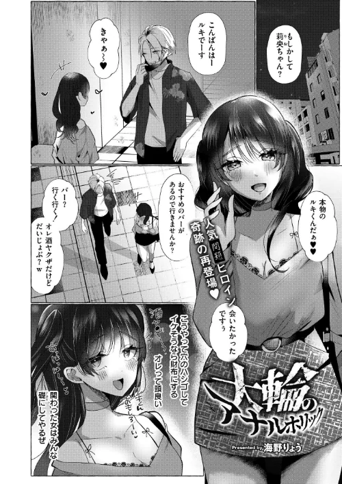 【エロ漫画】大輪のアナルホリック（単話）/2024-10-28発売 試し読みサンプル 2ページ目