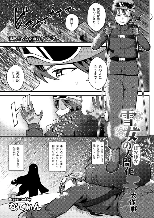 【エロ漫画】雪女のぽかぽか人間化エッチ大作戦（単話）/2024-10-28発売 試し読みサンプル 2ページ目