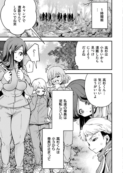 【エロ漫画】大きい女の子は好きですか？（単話）/2024-10-28発売 試し読みサンプル 3ページ目