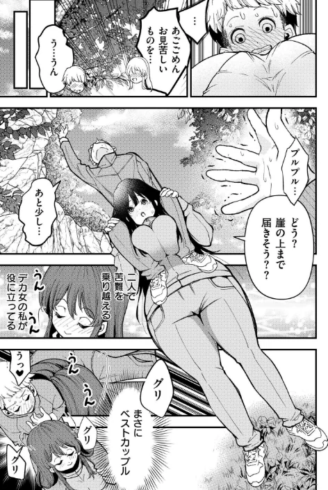 【エロ漫画】大きい女の子は好きですか？（単話）/2024-10-28発売 試し読みサンプル 7ページ目