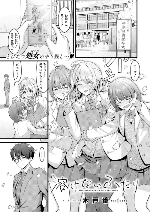 【エロ漫画】溶けないふたり（単話）/2024-11-28発売 試し読みサンプル 2ページ目