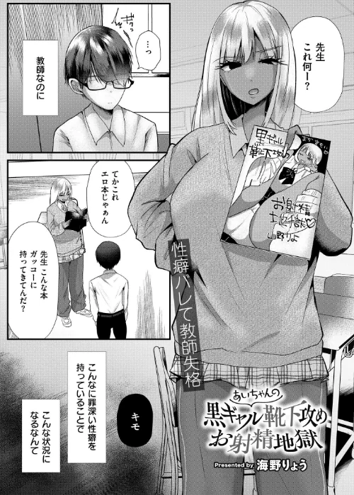 【エロ漫画】あいちゃんの黒ギャル靴下攻めお射精地獄（単話）/2024-11-28発売 試し読みサンプル 2ページ目