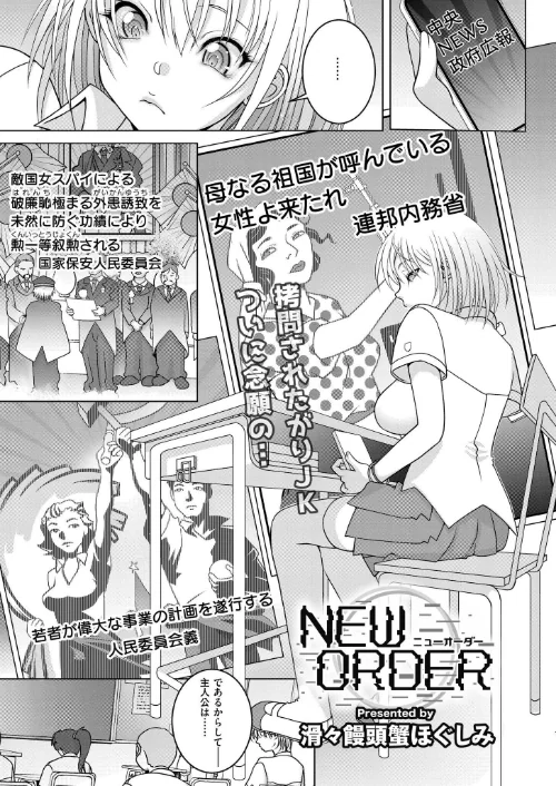 【エロ漫画】NEWORDER(単話)/2024-11-28発売 試し読みサンプル 2ページ目