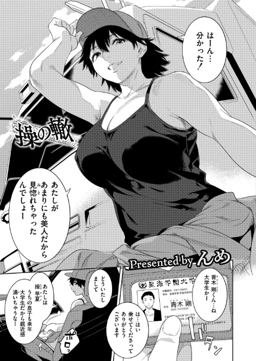 【エロ漫画】操の轍(単話)/2024-12-26発売 試し読みサンプル 2ページ目