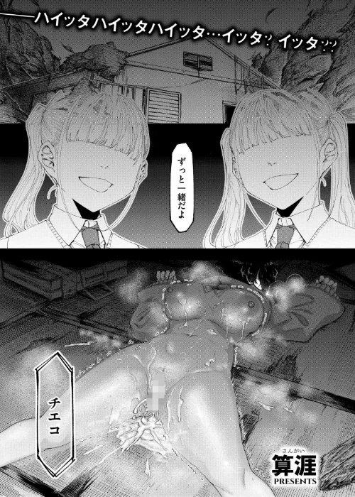 【エロ漫画】見習い除霊師 チエちゃんの災難(単話)/2024-12-26発売 試し読みサンプル 2ページ目