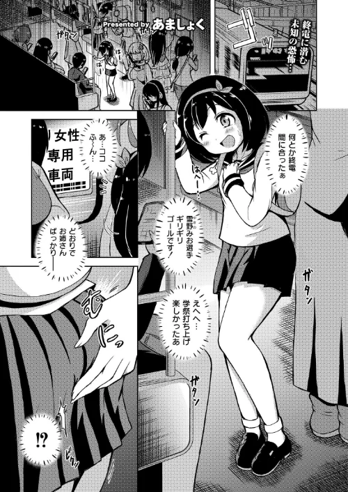 【エロ漫画】最終ふたなり専用車両〜姫オナホ種付けパーティin電車〜（単話）/2024-12-26発売 試し読みサンプル 2ページ目