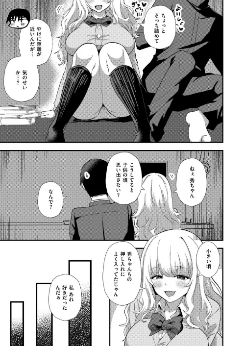 【エロ漫画】近距離アプローチ（単話）/2024-12-26発売 試し読みサンプル 2ページ目