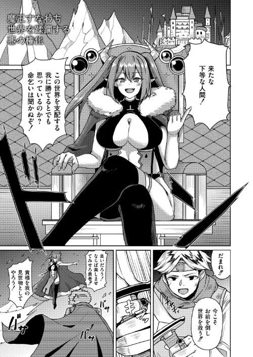 【エロ漫画】淫紋に負けた魔王〜国王の孕ませ調教〜(単話)/2024-12-26発売 試し読みサンプル 2ページ目