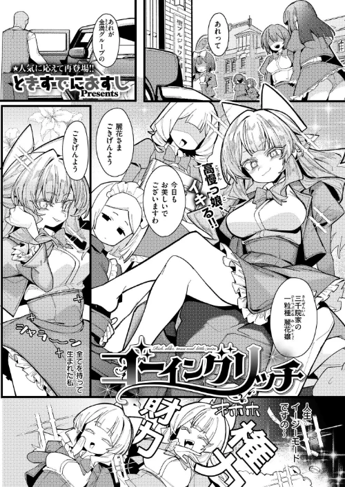 【エロ漫画】ゴーイングリッチ（単話）/2025-01-28発売 試し読みサンプル 2ページ目