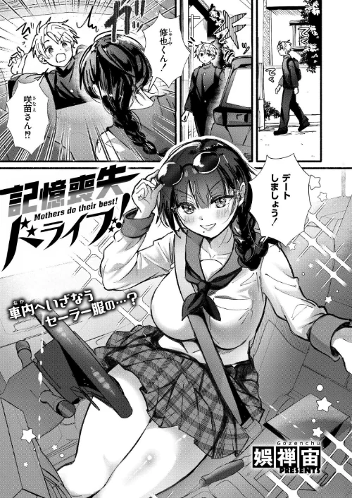 【エロ漫画】記憶喪失ドライブ！（単話）/2025-01-28発売 試し読みサンプル 2ページ目