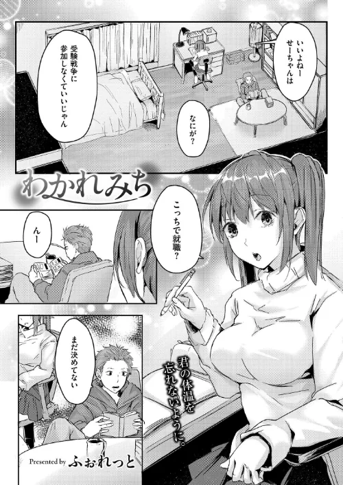 【エロ漫画】わかれみち(単話)/2025-01-28発売 試し読みサンプル 2ページ目