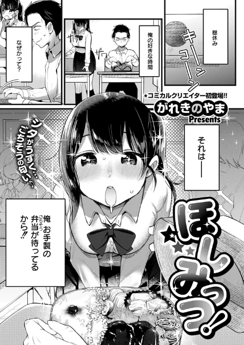 【エロ漫画】ほしみっつ！（単話）/2025-01-28発売 試し読みサンプル 2ページ目