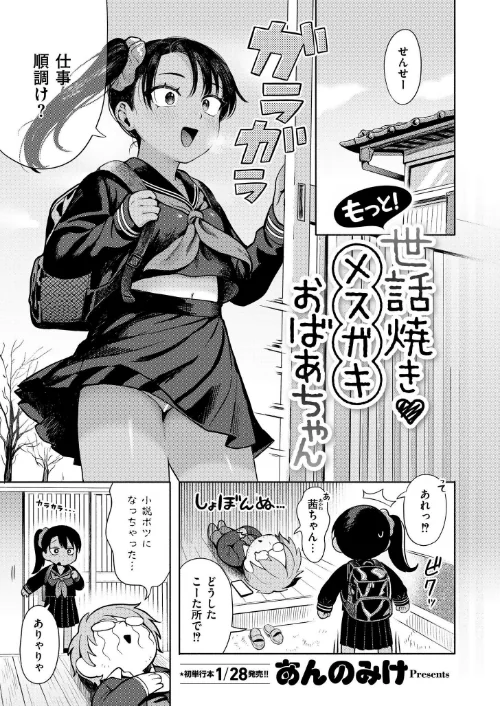 【エロ漫画】コミックカイエン(快艶) VOL.21/2025-01-28発売 試し読みサンプル 2ページ目