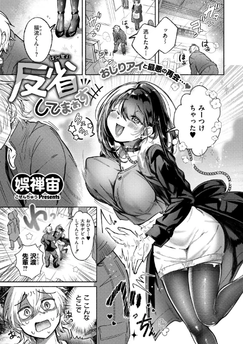 【エロ漫画】反省してまぁす(単話)/2025-03-27発売 試し読みサンプル 2ページ目