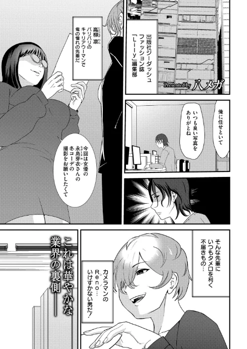 【エロ漫画】Lily trap 〜今日から僕はカップル奴●〜(単話)/2025-03-27発売 試し読みサンプル 2ページ目