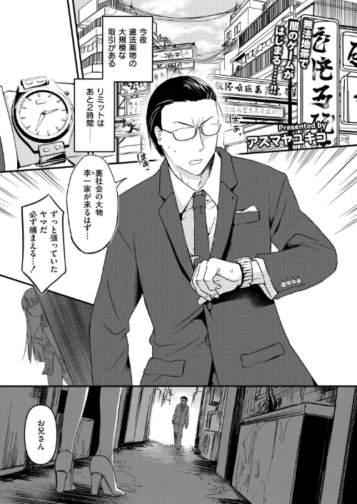 【エロ漫画】合法賭博花売娘々（単話）/2025-05-28発売 試し読みサンプル 2ページ目