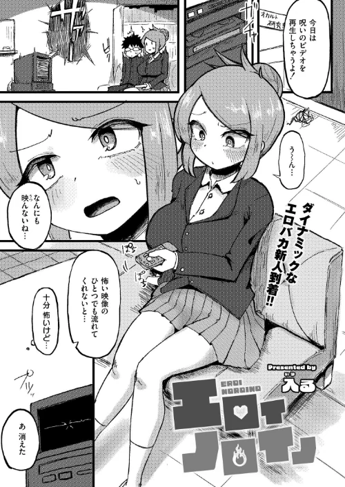 【エロ漫画】エロイノロイノ（単話）/2025-05-28発売 試し読みサンプル 2ページ目