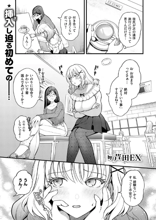 【エロ漫画】おまけつき初体験(単話)/2025-06-26発売 試し読みサンプル 2ページ目