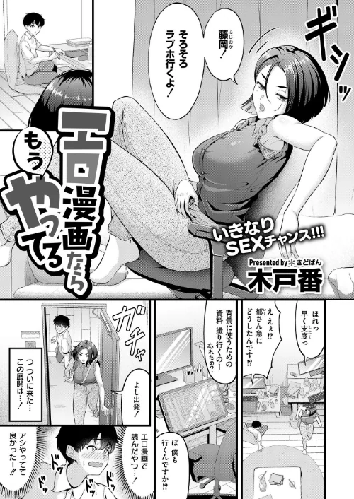 【エロ漫画】エロ漫画ならもうやってる(単話)/2025-06-26発売 試し読みサンプル 2ページ目