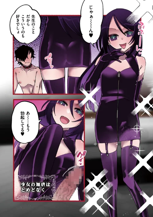 【エロ漫画】絡愛-マゾ人生完全敗北宣言-/2025-07-09発売 試し読みサンプル 2ページ目