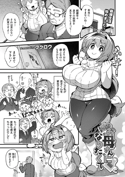 【エロ漫画】りっぱなお母さんになりたくて（単話）/2025-07-28発売 試し読みサンプル 2ページ目