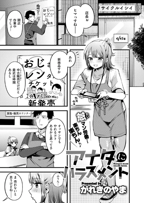 【エロ漫画】アナタにハラスメント(単話)/2025-07-28発売 試し読みサンプル 2ページ目
