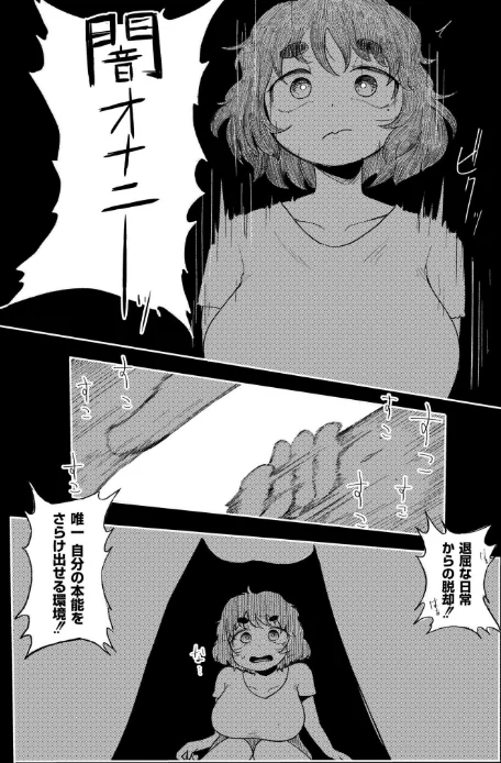【エロ漫画】闇オナニー(単話)/2025-08-28発売 試し読みサンプル 3ページ目