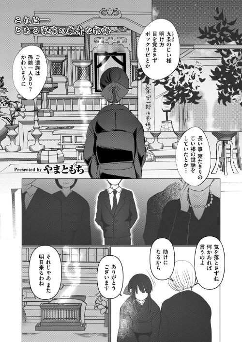 【エロ漫画】淫囚家族(単話)/2025-08-28発売 試し読みサンプル 2ページ目
