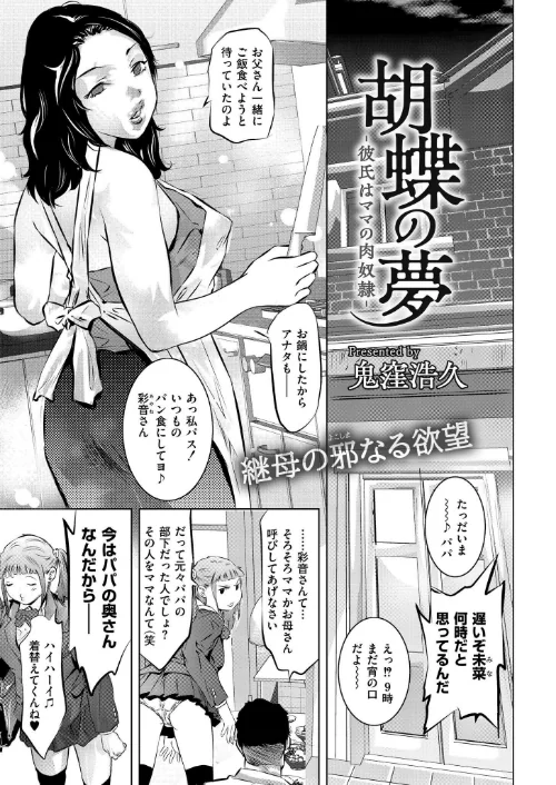 【エロ漫画】胡蝶の夢-彼氏はママの肉奴●-(単話)/2025-08-28発売 試し読みサンプル 2ページ目