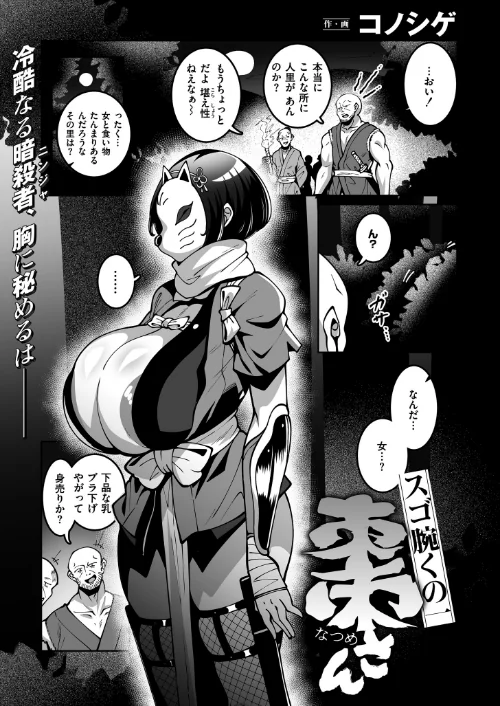 【エロ漫画】スゴ腕くの一 棗ちゃん(単話)/2025-09-27発売 試し読みサンプル 2ページ目