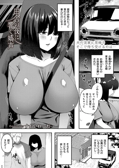 【エロ漫画】人妻コミック蜜 vol.01/2025-09-27発売 試し読みサンプル 2ページ目