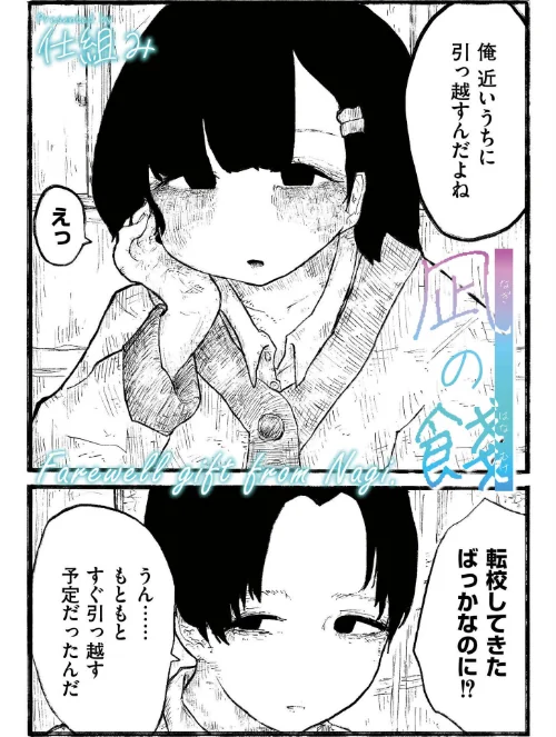 【エロ漫画】凪の餞(単話)/2025-11-28発売 試し読みサンプル 2ページ目