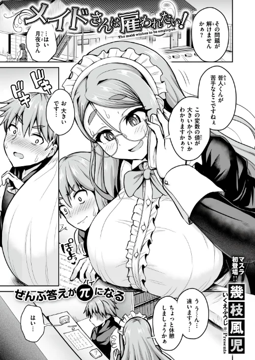 【エロ漫画】メイドさんは雇われたい!(単話)/2025-11-28発売 試し読みサンプル 2ページ目